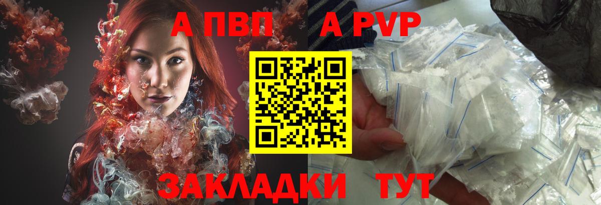 A-PVP Crystall Нягань