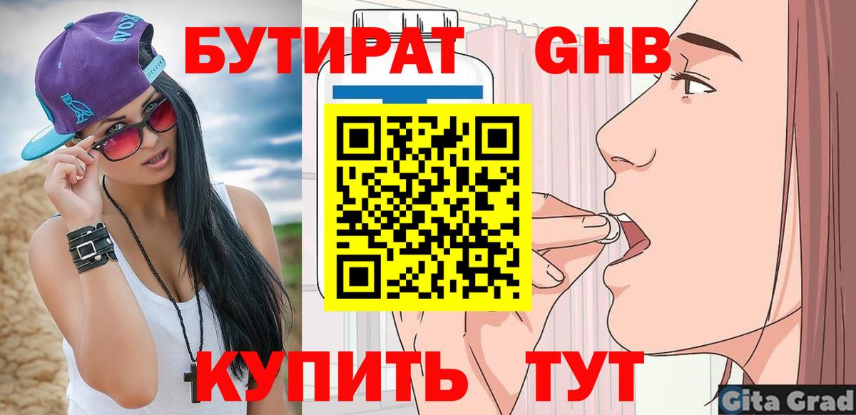 БУТИРАТ BDO Нягань
