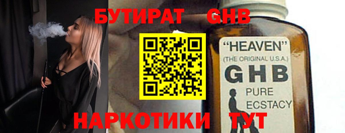 БУТИРАТ вода  Вход с VPN  Нягань 