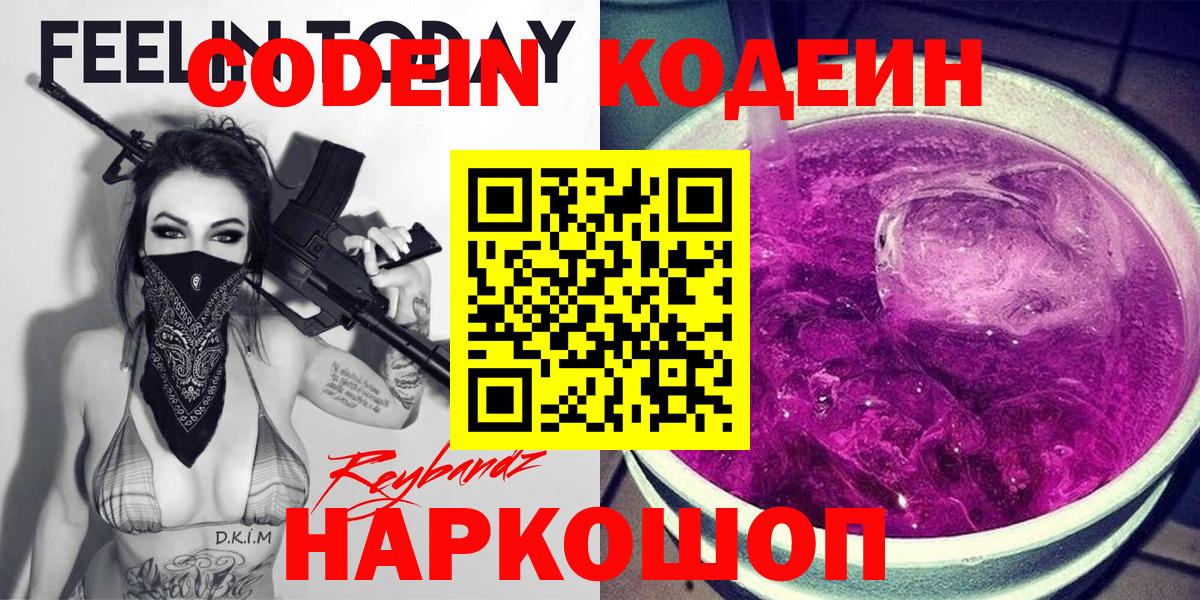 Codein напиток Lean (лин)  Кодеиновый сироп Lean Purple Drank  Нягань  Вход с VPN 