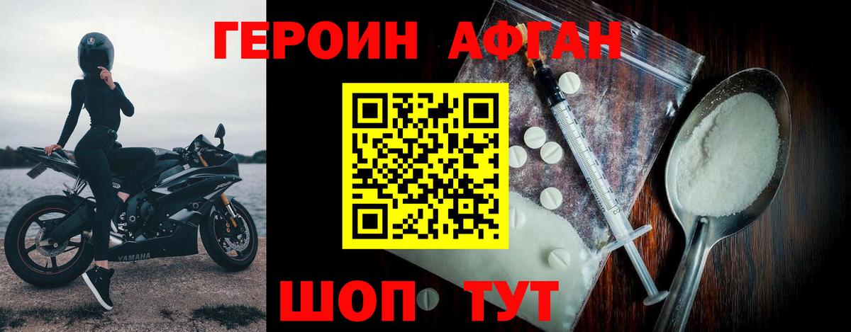 Героин Heroin Нягань