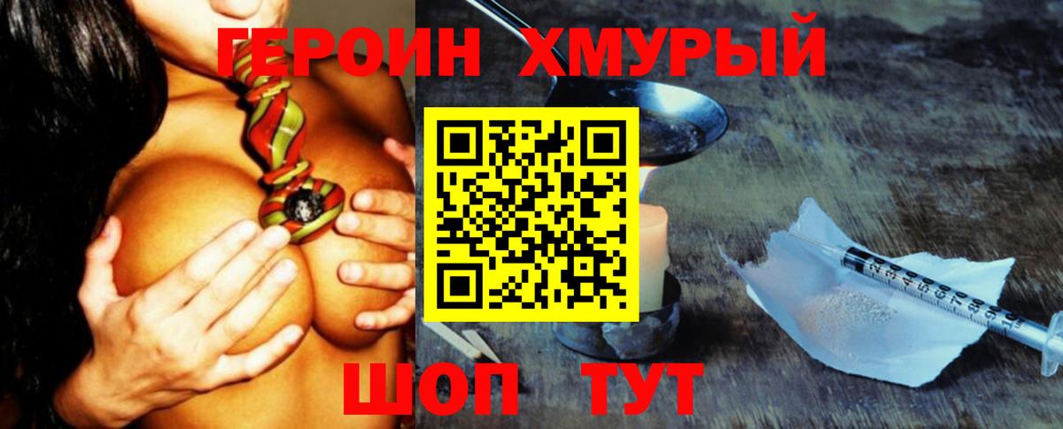 Нягань  ГЕРОИН  Вход с VPN  Героин хмурый 