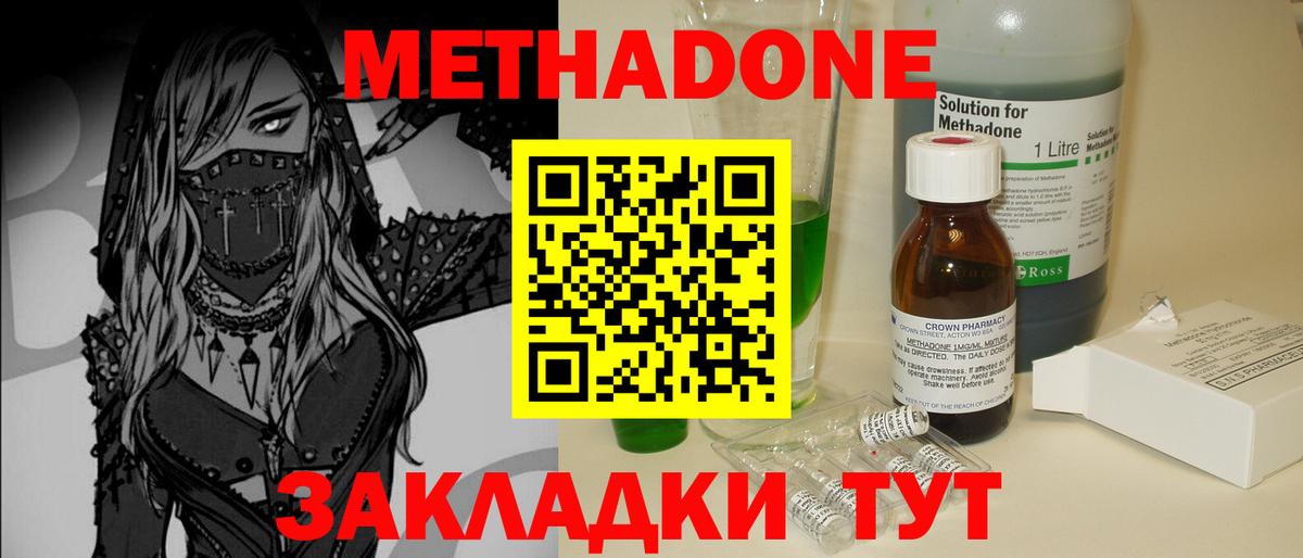 МЕТАДОН methadone  Метадон белоснежный  Вход с VPN  Нягань 